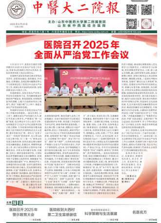 院报第二十六期（2025年6月）
