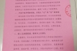 消化中心“万名医护进乡村”帮扶队员收到表扬信一封