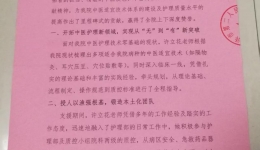 消化中心“万名医护进乡村”帮扶队员收到表扬信一封