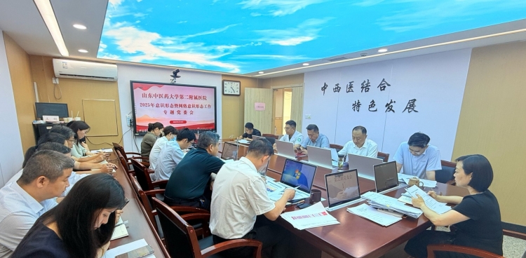 医院党委召开专题会议研究意识形态和网络意识形态工作