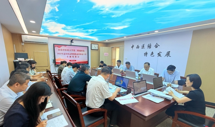 医院党委召开专题会议研究意识形态和网络意识形态工作