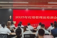 医院召开“灯塔—党建在线” 管理员培训会