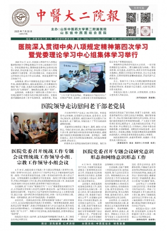 院报第二十七期（2025年7月）