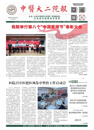 院报第二十八期（2025年8月）