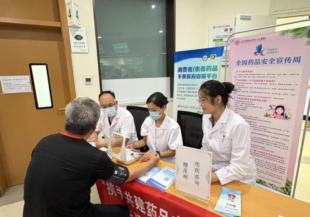 科学认知 安全用药——携手共建药品安全防线