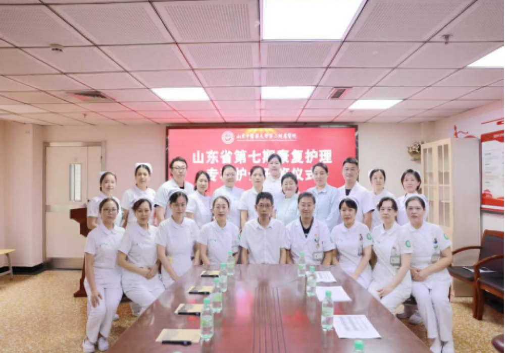 强化实践 赋能提升——山东省第七期康复护理专科护士临床实践开班仪式顺利举行