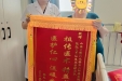 一面锦旗，一份牵挂——眼科医护用爱温暖独居老人的住院时光