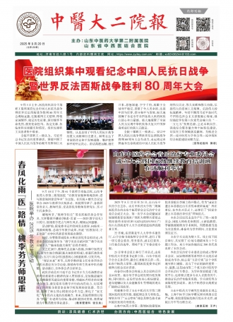 院报第二十九期（2025年9月）