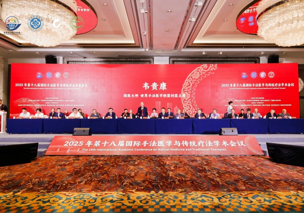 医院常光哲教授应邀参加2025年第十八届国际手法医学与传统疗法学术会议暨“世手盟”理事会换届大会
