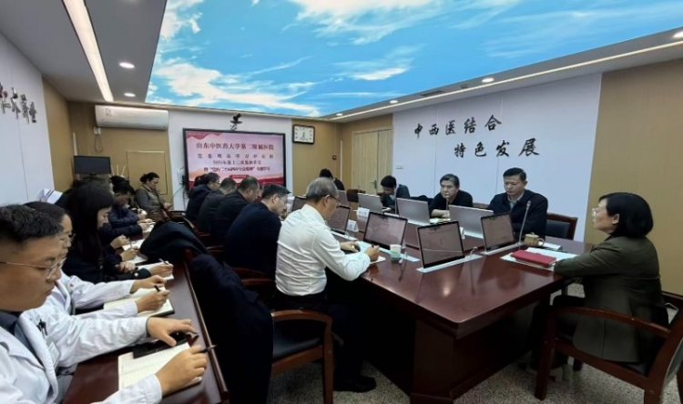 医院党委召开理论学习中心组扩大会议传达学习党的二十届四中全会精神