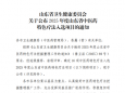 喜报：我院“平衡松筋疗法治疗疼痛”技术入选山东省中医药特色疗法