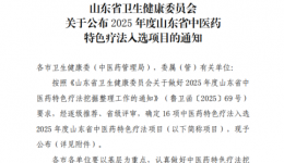 喜报：我院“平衡松筋疗法治疗疼痛”技术入选山东省中医药特色疗法