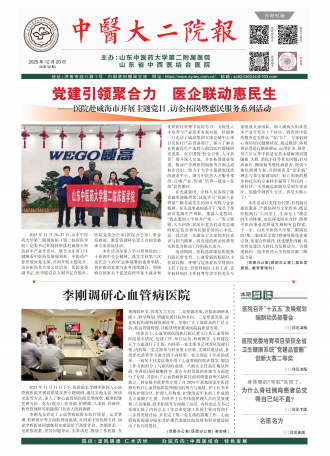 院报第三十二期（2025年12月）