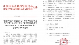 喜报！我院入选国家中西医协同康复技术研究与推广中心建设单位