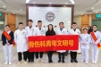 青春建功担使命 义诊惠民践初心 ——医院骨伤科青年文明号学雷锋主题义诊活动纪实