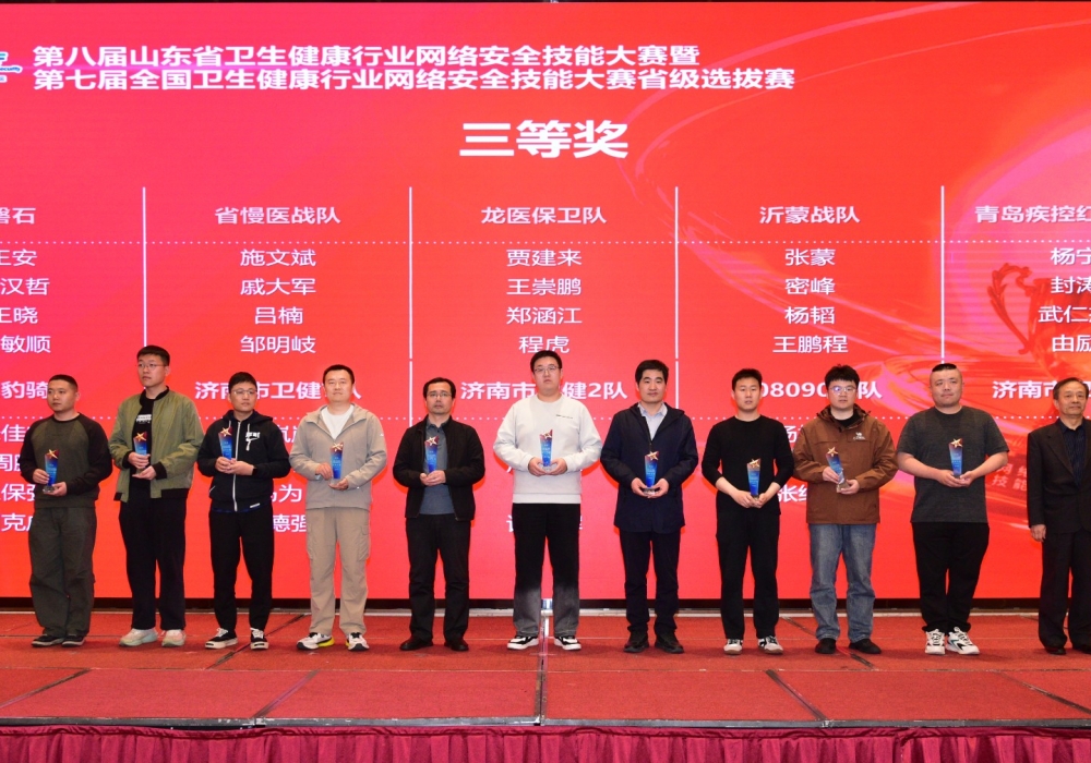 我院荣获第八届全省卫生健康行业网络安全技能大赛三等奖