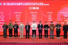 我院荣获第八届全省卫生健康行业网络安全技能大赛三等奖