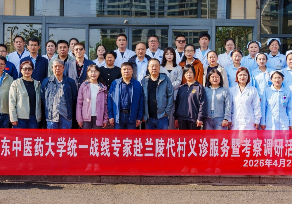 统战凝“医”心，杏林绽芳华 ——医院统一战线医疗专家赴兰陵代村开展义诊服务暨考察调研活动
