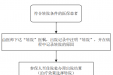 医保患者转院、转诊流程