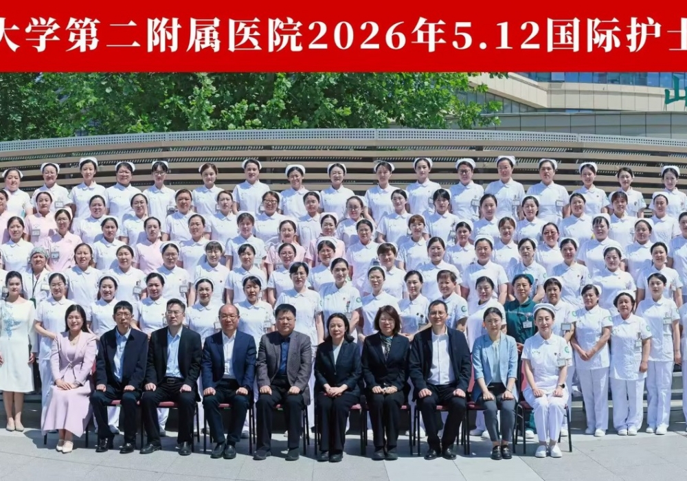 赋能精进守初心 中医护理绽芳华——山东中医药大学第二附属医院举行2026年“5·12”国际护士节表彰大会