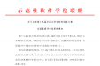 喜报！我院