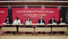 医院召开2026年全面从严治党工作会议