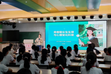 关爱花蕾，护航成长——青春期健康教育走进行知小学