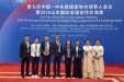 国韵流芳 | 山东中医药大学第二附属医院亮相第七次中国——中东欧国家地方领导人会议