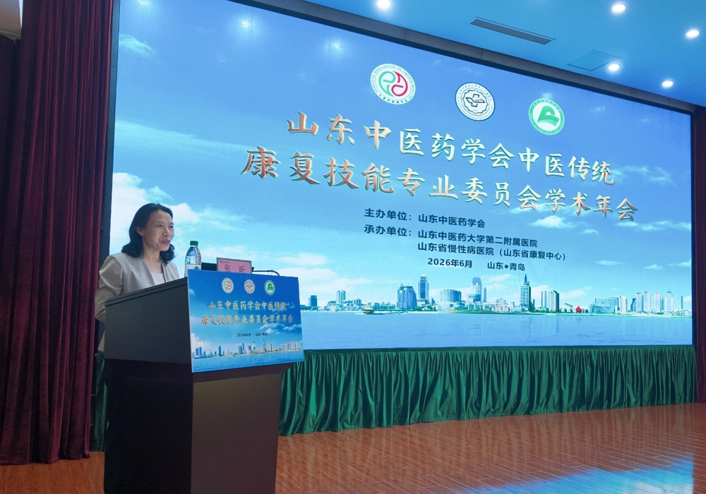 传承中医康复精髓 共促技能创新发展——山东中医药学会中医传统康复技能专委会2026年学术年会顺利召开