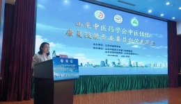 传承中医康复精髓 共促技能创新发展——山东中医药学会中医传统康复技能专委会2026年学术年会顺利召开