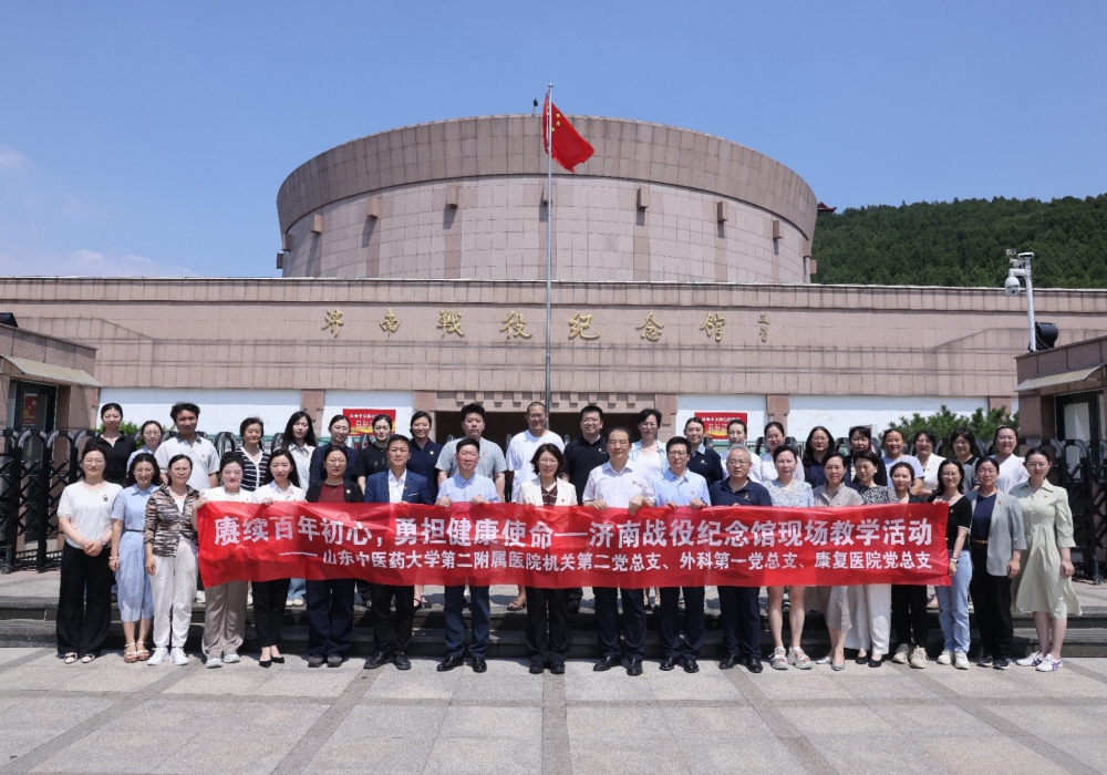 赓续百年初心，勇担健康使命—— 医院三个党总支组织党员赴济南战役纪念馆开展现场教学活动
