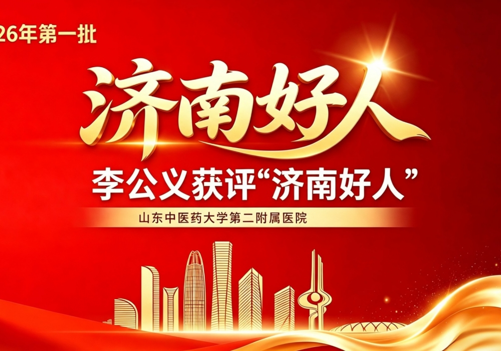 我院消化中心李公义医师获评