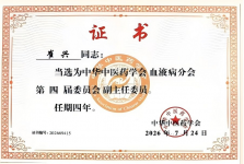 我院崔兴教授当选中华中医药学会血液病分会副主任委员